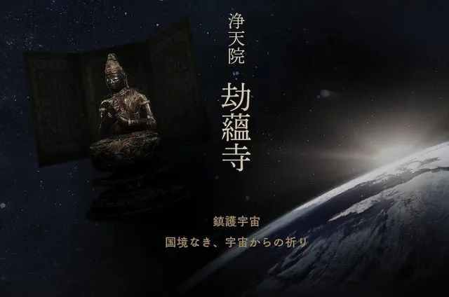 上太空拜神？日本將發(fā)射“宇宙寺廟”